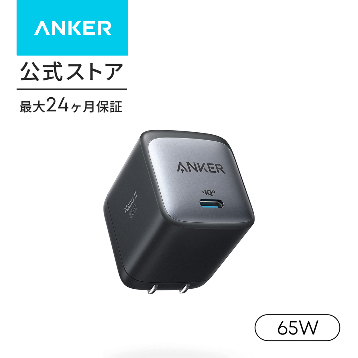 Anker Nano II 65W A2663の商品写真