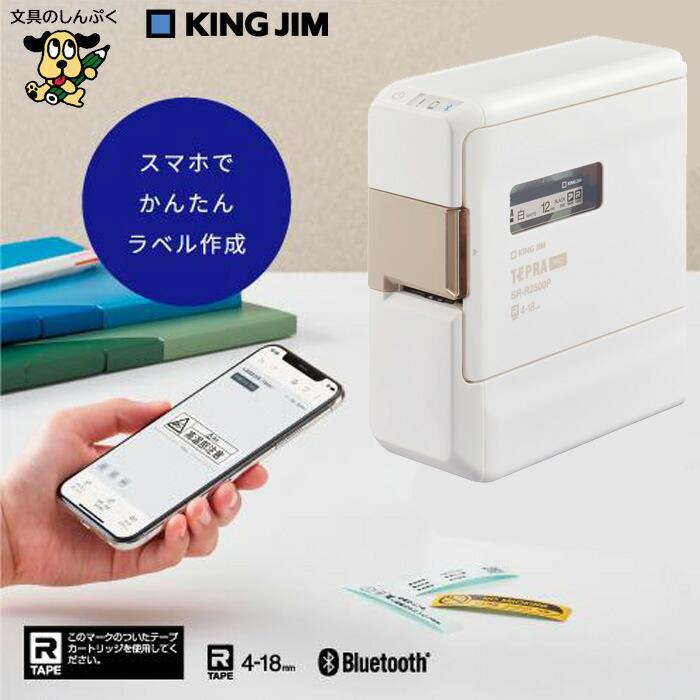 キングジム「テプラ」PRO SR-R2500P SR-R2500Pの商品写真