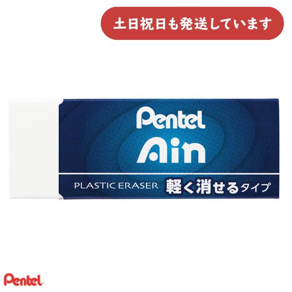 ぺんてる Pentel Ain 軽く消せるタイプ ZEAH10の商品写真