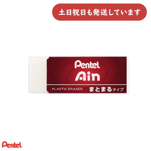 ぺんてる Pentel Ain まとまるタイプ ZEAS10の商品写真