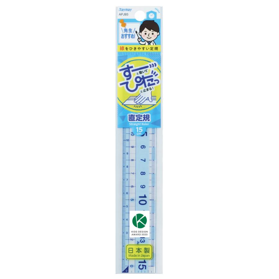 レイメイ藤井 先生おすすめ直定規 APJ93の商品写真