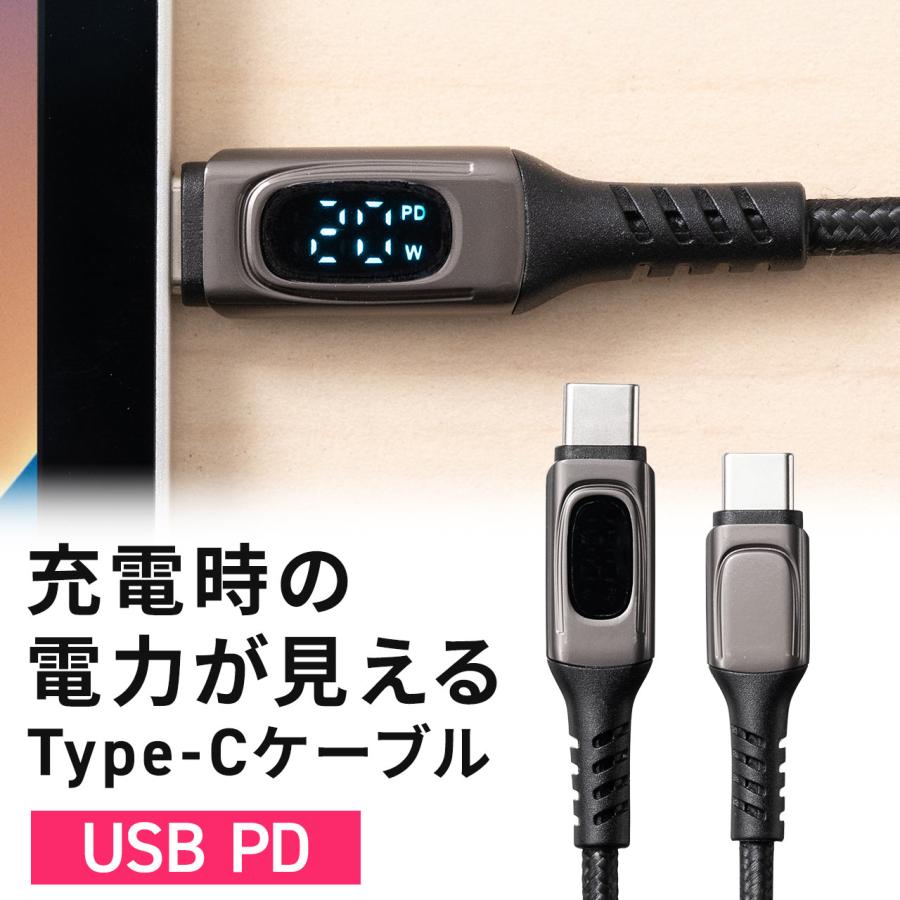 サンワダイレクト PD電力表示機能付きUSB Type-Cケーブル 500-USB076の商品写真