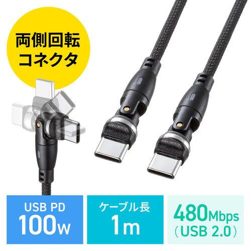 サンワサプライ 両側コネクタ540度回転ケーブル KU-CCP100KAW10BKの商品写真